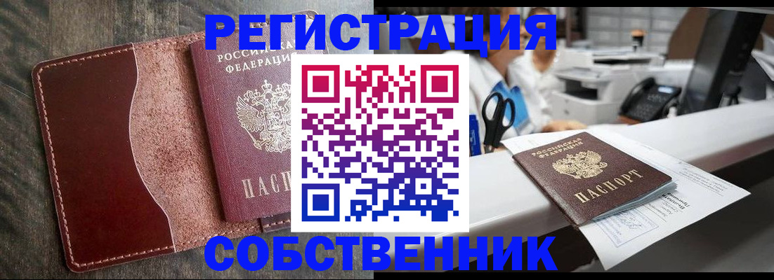 временная регистрация для школы в Учалы